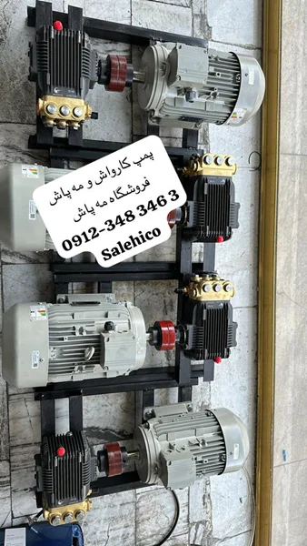 پمپ مه پاش